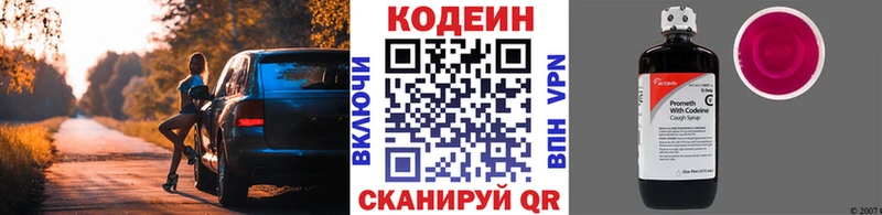 Кодеин напиток Lean (лин)  Фатеж 